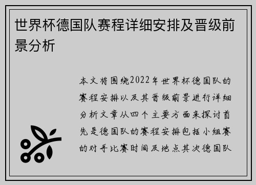 世界杯德国队赛程详细安排及晋级前景分析 世界杯德国队赛程详细安排及晋级前景分析