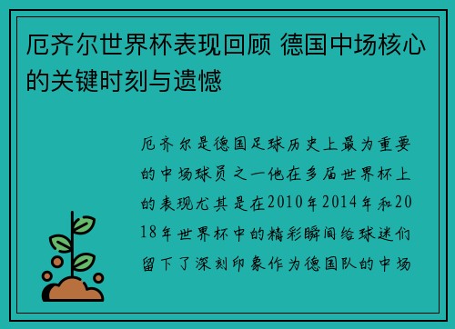 厄齐尔世界杯表现回顾 德国中场核心的关键时刻与遗憾 厄齐尔世界杯表现回顾 德国中场核心的关键时刻与遗憾
