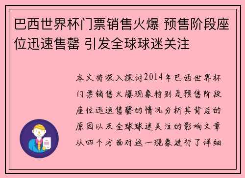 巴西世界杯门票销售火爆 预售阶段座位迅速售罄 引发全球球迷关注 巴西世界杯门票销售火爆 预售阶段座位迅速售罄 引发全球球迷关注