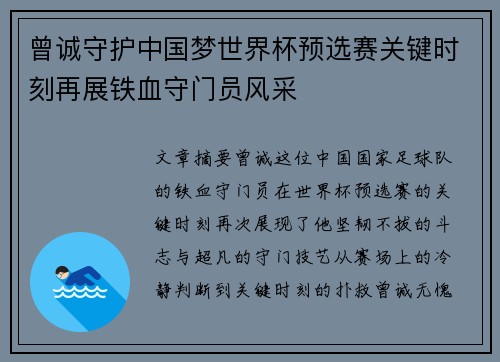 曾诚守护中国梦世界杯预选赛关键时刻再展铁血守门员风采 曾诚守护中国梦世界杯预选赛关键时刻再展铁血守门员风采